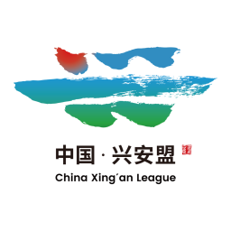 兴安盟队